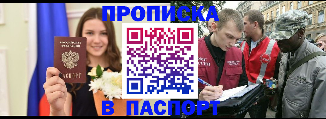 прописка в квартире в Нурлате
